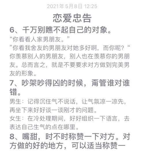 爱情长跑的秘诀（从沟通到信任，从尊重到包容，揭秘爱情长存的15个要点）-第3张图片-恋语空间
