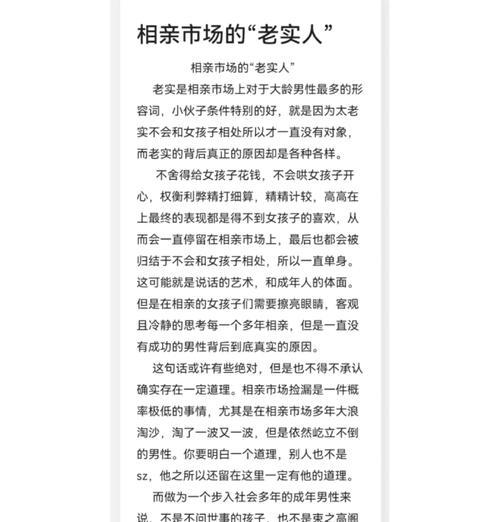 老实人也能追到女孩子！（教你如何让女孩子爱上老实人）-第2张图片-恋语空间