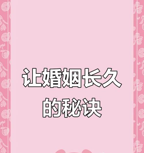 如何继续幸福婚姻生活？（处理夫妻吵架，让爱更长久）-第2张图片-恋语空间