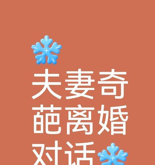 如何继续幸福婚姻生活？（处理夫妻吵架，让爱更长久）-第3张图片-恋语空间