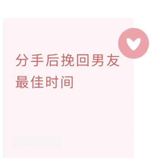 分手后如何挽回男友？（15个实用方法帮你成功复合！）-第2张图片-恋语空间