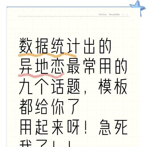 如何在异地恋中与男友找聊天话题？（15个提高异地恋聊天技巧的方法）