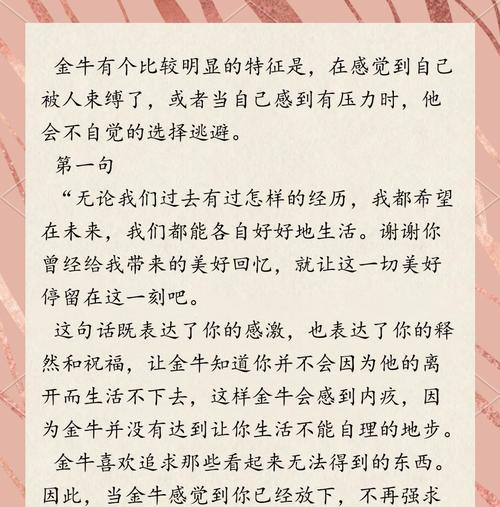 如何让金牛男重新爱上你？（重拾爱情，化解误会，拯救你们的关系）