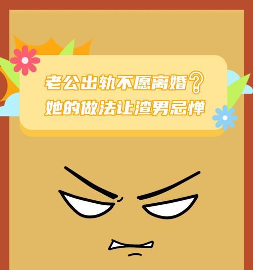 如何有效预防老公出轨？（15个实用方法教你守住家庭的幸福。）-第2张图片-恋语空间
