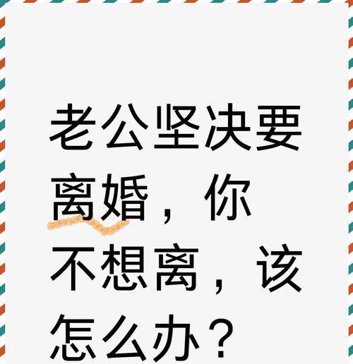 挽回老公的心，重建幸福家庭（分手了还能挽回吗？）