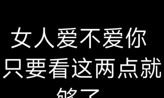 他说不爱你，该怎么挽回？（分手后如何重建感情，让他重新爱上你？）-第2张图片-恋语空间