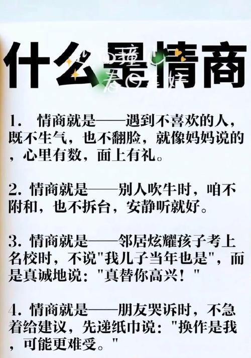 情商决定命运，如何提升情商？（了解情商的重要性，掌握提升情商的方法）-第2张图片-恋语空间