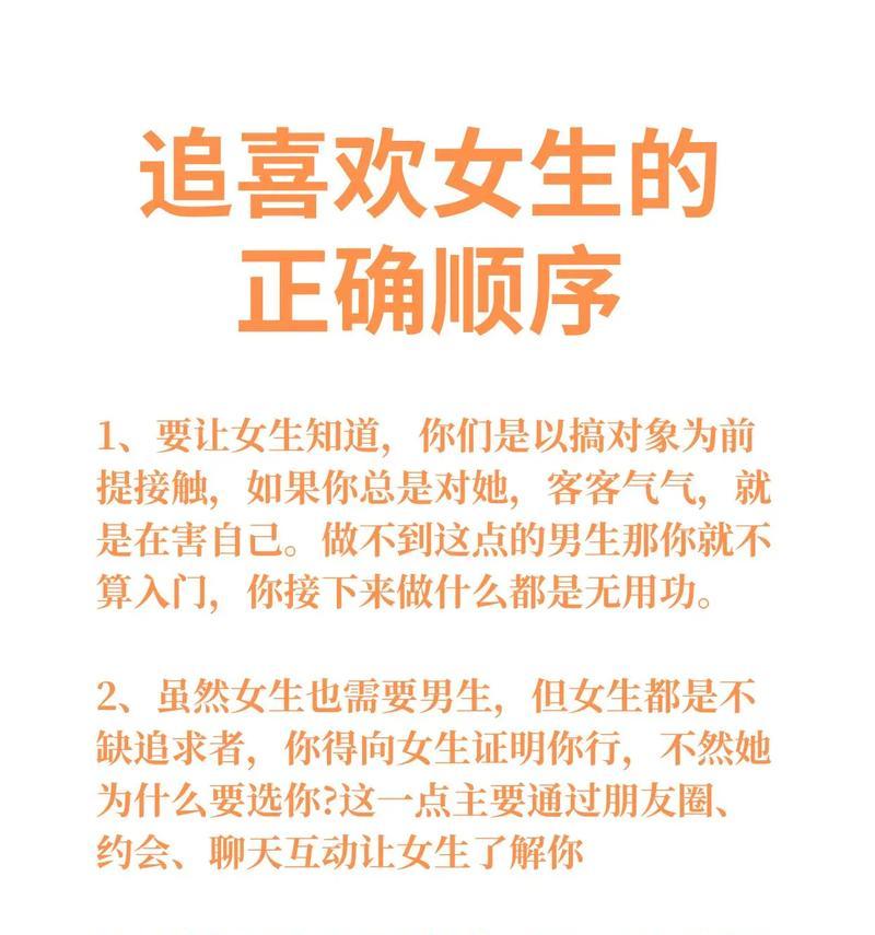 追女孩必知之事（初次追女孩注意事项及技巧）-第2张图片-恋语空间