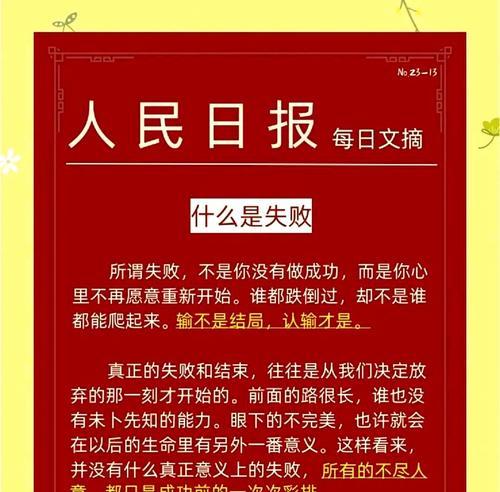 从相亲失败中走出来的方法（调整心态、重拾信心，实现幸福）-第2张图片-恋语空间