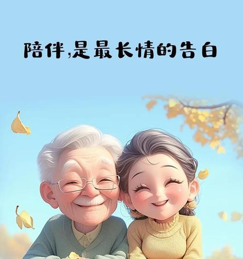 十年陪伴，最长情的告白（结婚十周年朋友圈说说简短）-第3张图片-恋语空间