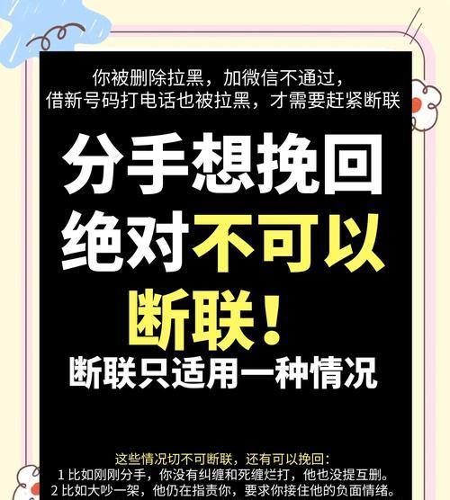 如何挽回和女友吵架断联的关系？（15个实用方法助你成功挽回）