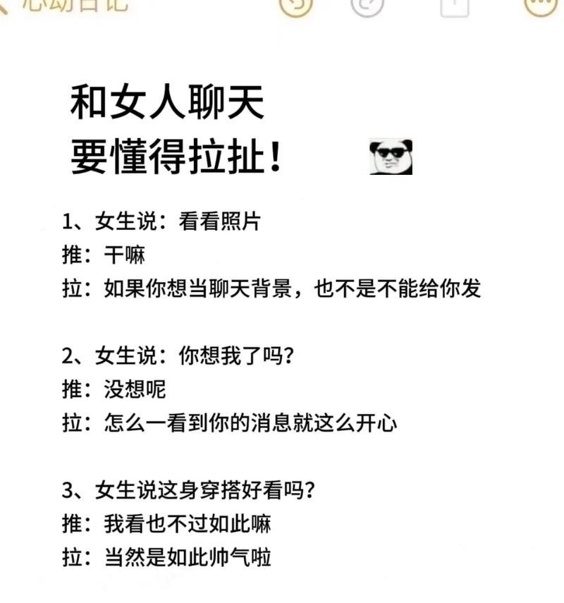 如何和陌生女生聊天？（15个话题打破沉默）-第2张图片-恋语空间