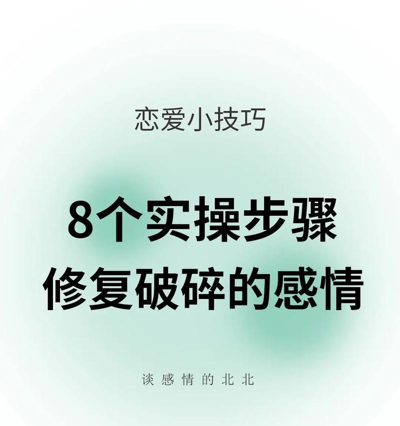 感情挽回中心报价详解（了解感情挽回中心的服务范围和价格，让你做出明智选择）-第2张图片-恋语空间