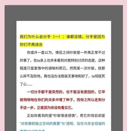 爱情迷失的挽回之路（重拾爱情的秘诀与方法）-第2张图片-恋语空间