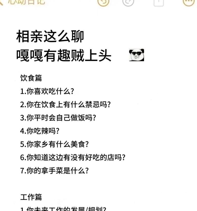 相亲后如何聊天交往？（提升交往技巧，促进感情发展）