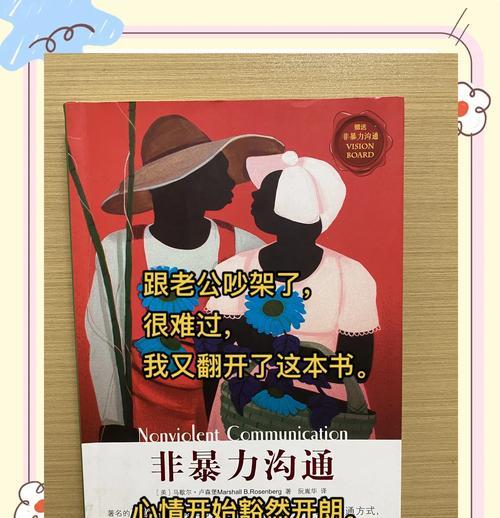 夫妻间沟通障碍的成因与解决方法