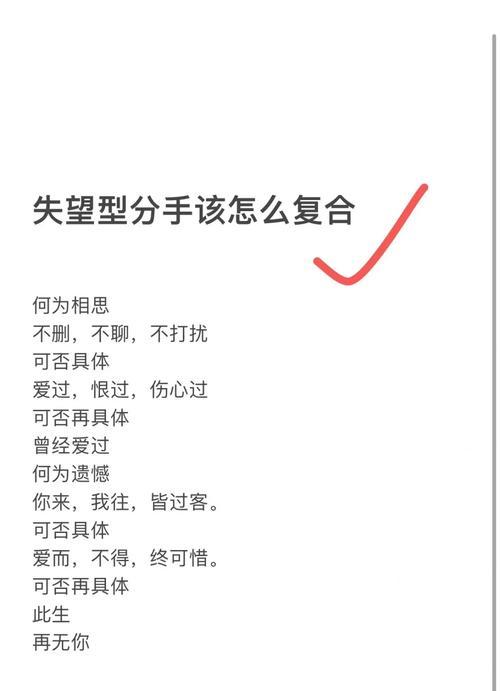 分手后复合是否必要？（复合的利与弊及关键考虑因素）-第2张图片-恋语空间