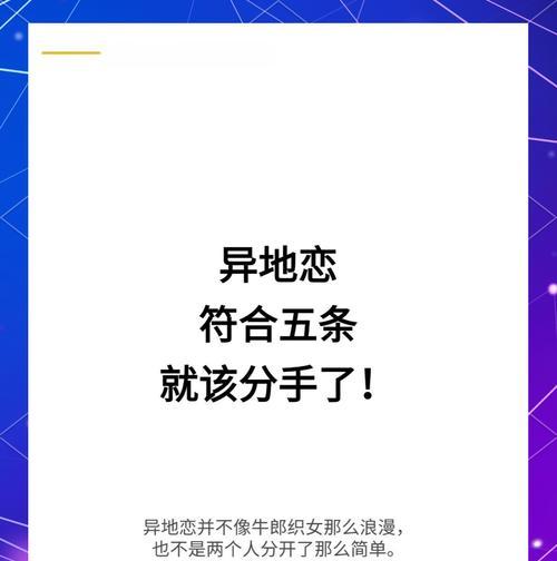 异地恋不联系也不分手，如何重新挽回爱人？（教你如何打破冰冷的局面和重建信任，让爱人重新回到你身边）