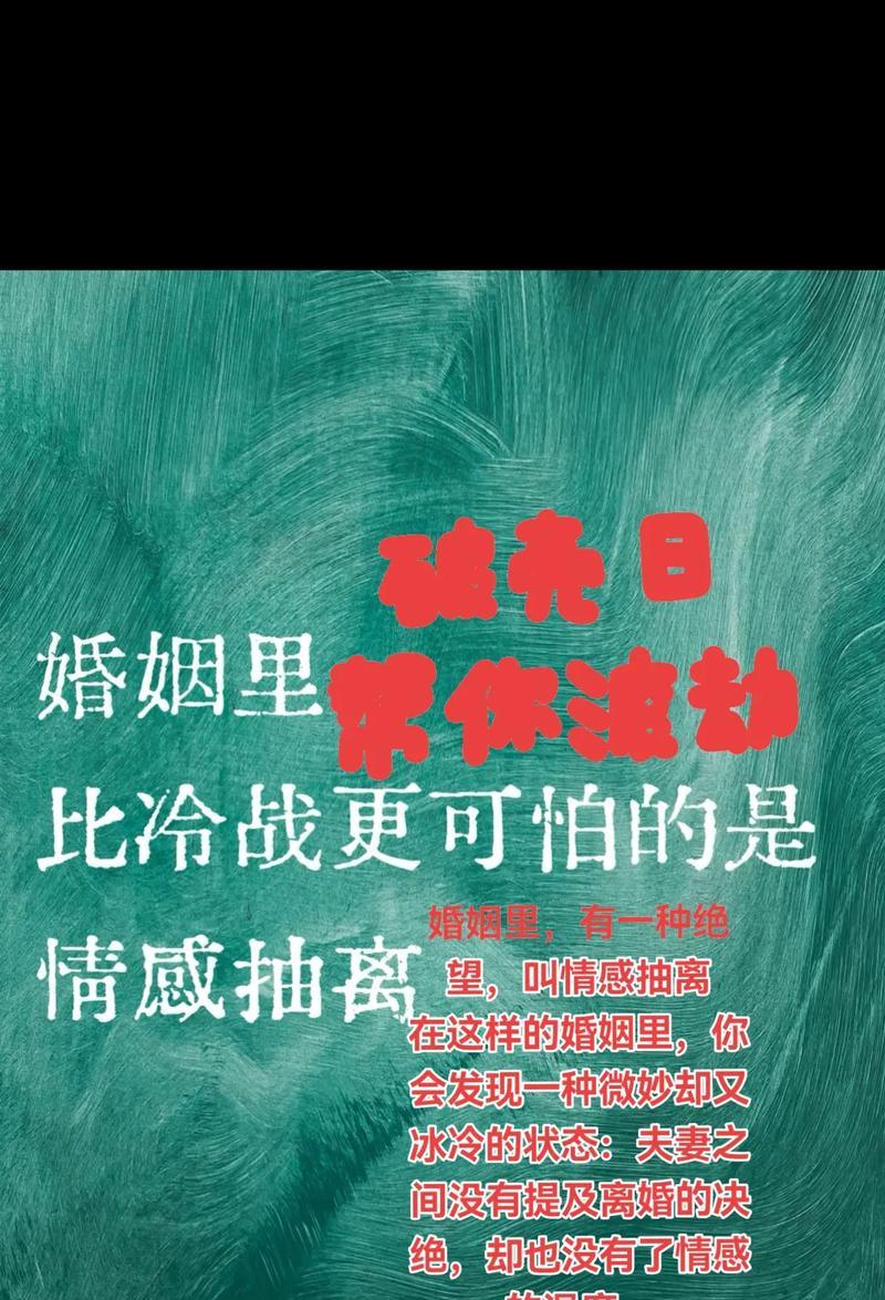 如何挽回婚姻中的绝望（重建沟通是成功关键）