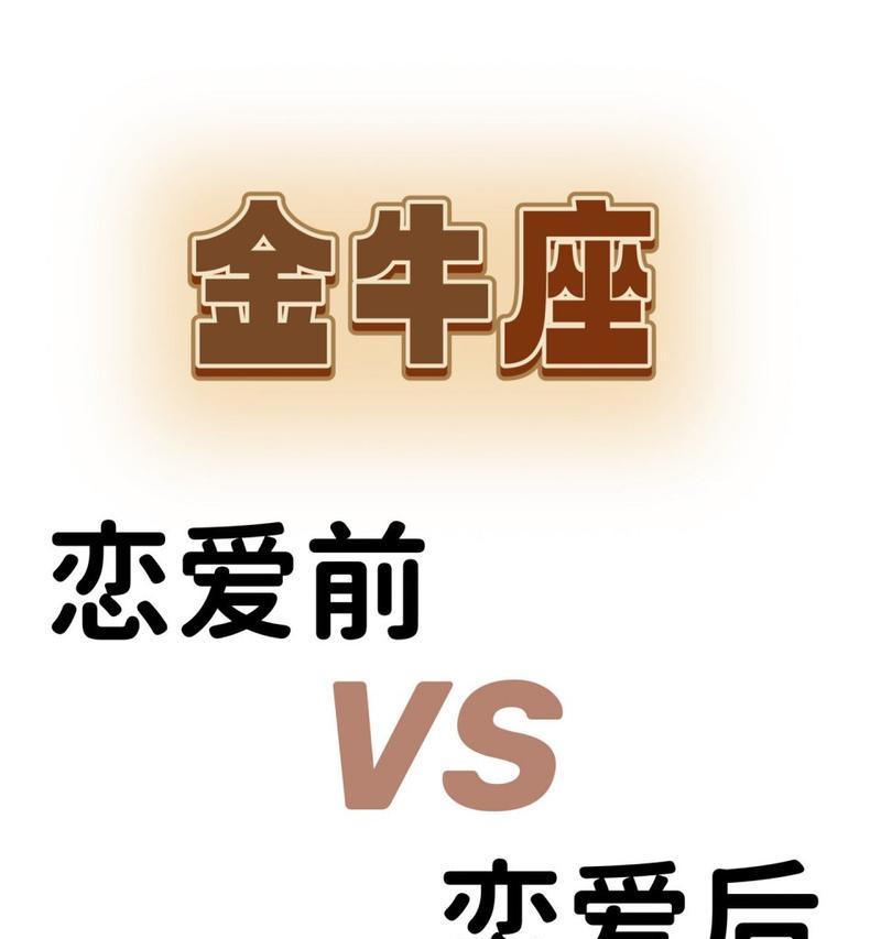默默守候，金牛女的爱情可以挽留几次？（探寻金牛女的爱情观与挽留方式，解析挽回爱情的关键）