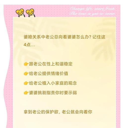 以婆媳吵架了怎么办？试试这些办法！（化解婆媳矛盾，促进家庭和谐）-第1张图片-恋语空间
