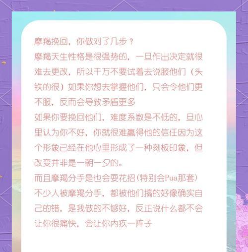 如何挽回相亲摩羯男生的心（分手后的情感修复及情感沟通技巧）