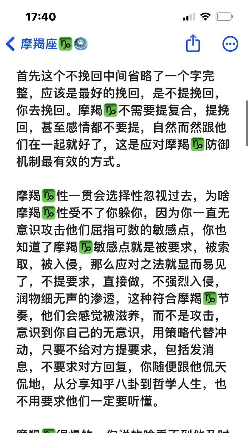 如何挽回相亲摩羯男生的心（分手后的情感修复及情感沟通技巧）-第2张图片-恋语空间
