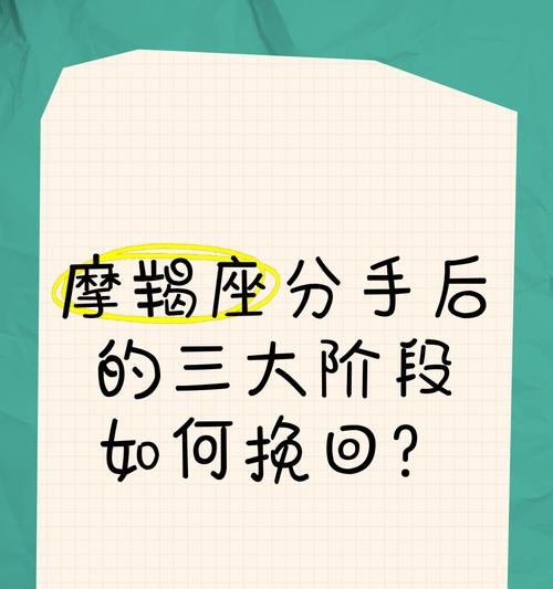 如何挽回相亲摩羯男生的心（分手后的情感修复及情感沟通技巧）-第3张图片-恋语空间