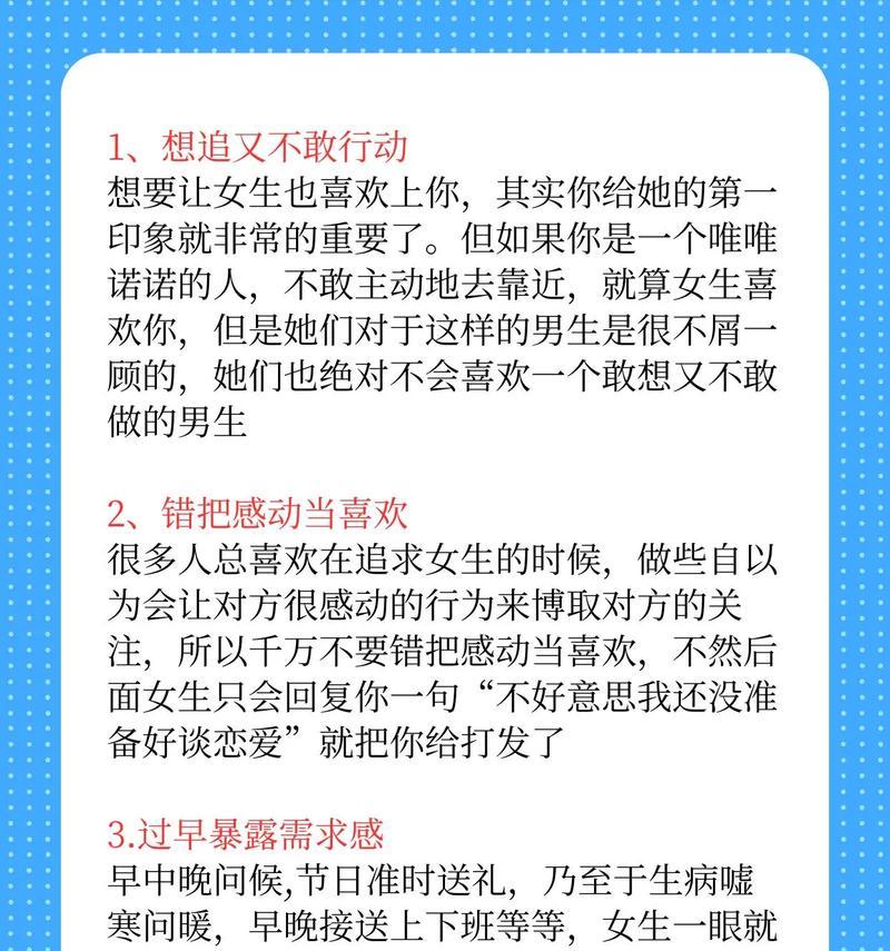 女生追男生技巧锦集——脱单秘籍-第2张图片-恋语空间