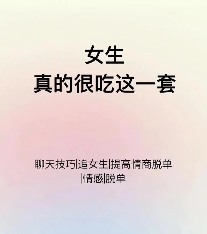 女生追男生技巧锦集——脱单秘籍-第3张图片-恋语空间