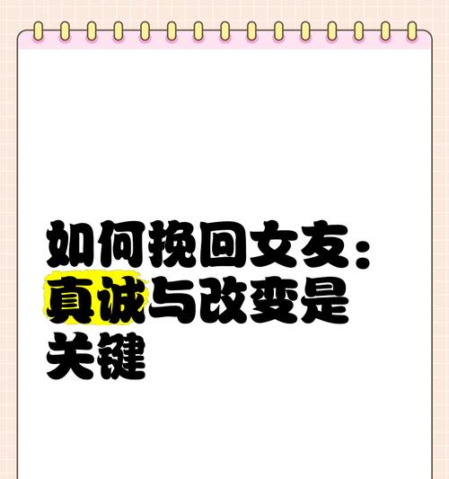 正确挽回女友，拯救爱情之路（如何用正确的方法挽回失去的女友，让爱情重新燃烧）