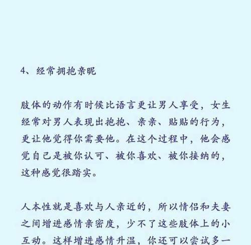 如何让男朋友更爱自己（掌握这些技巧，赢得他的心）-第3张图片-恋语空间