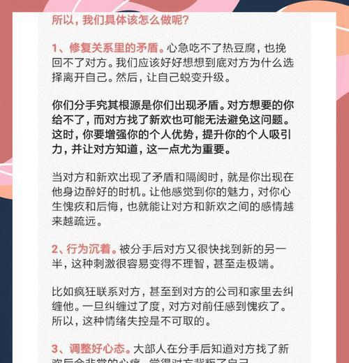 挽回男友的有效方法（分手后如何才能让他回到你身边）