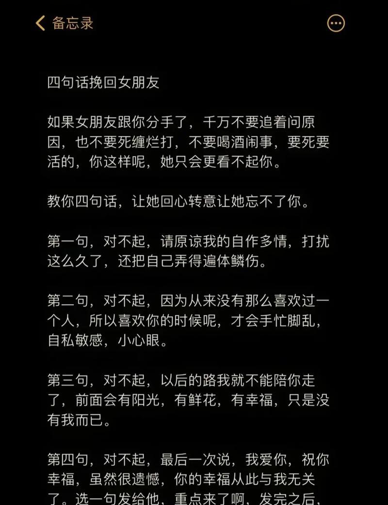 分手见面挽回女友，10句话让你赢回她的心（实用技巧教你如何在分手见面中成功挽回女友）