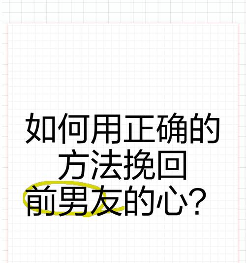 如何挽回失去的男友（让你重获他的心，重拾幸福生活）-第2张图片-恋语空间