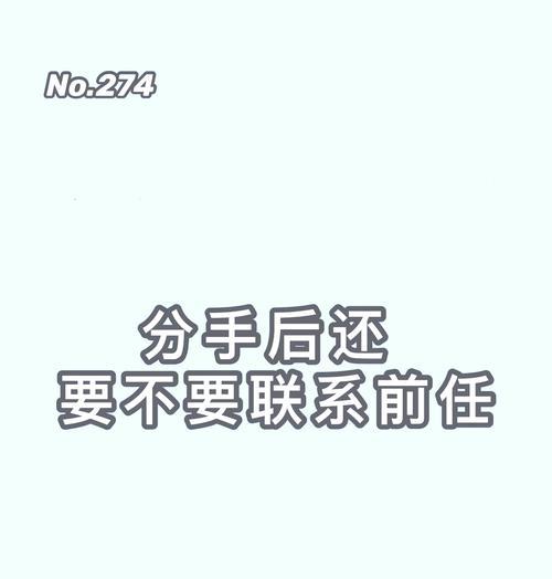 挽回前男友的三个前提条件（成功挽回前男友，必须掌握的三个关键条件）