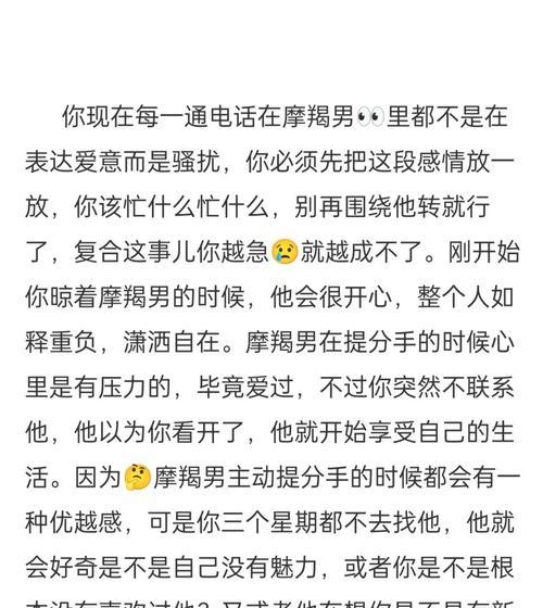 分手后男生不可能复合的表现（探究男性在分手后的心理变化，解密复合可能性的破局）-第2张图片-恋语空间