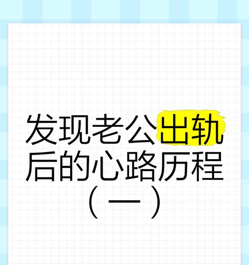 失眠困扰，疑心妻子如何应对丈夫外遇（疑神疑鬼不可取，了解外遇形式才是解决之道）