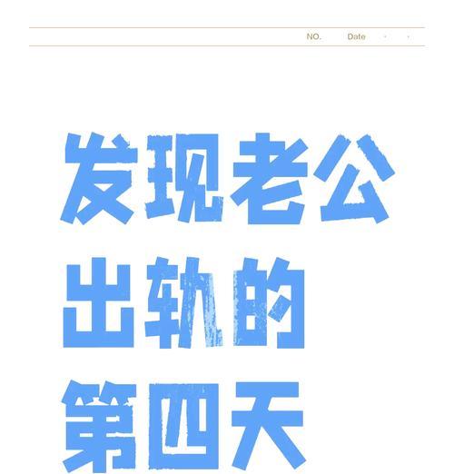 失眠困扰，疑心妻子如何应对丈夫外遇（疑神疑鬼不可取，了解外遇形式才是解决之道）-第3张图片-恋语空间