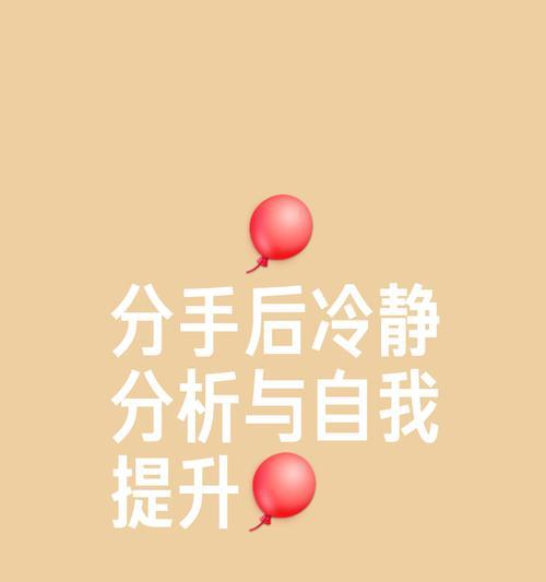 如何挽回你已经彻底死心的爱情？（从自我成长到行动计划，恢复爱情的步骤和技巧）