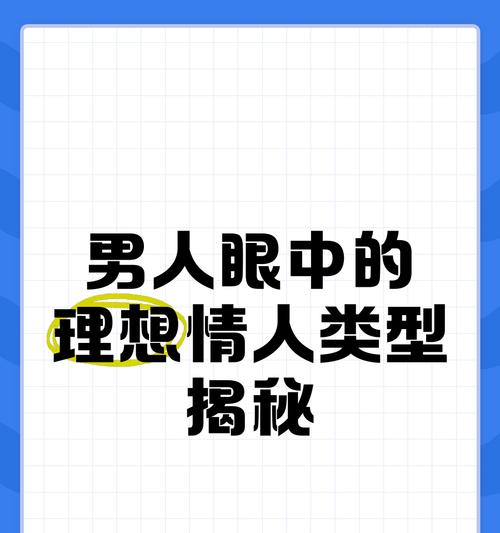 如何找到理想情人（掌握这些技巧，轻松找到属于自己的那个人）-第1张图片-恋语空间