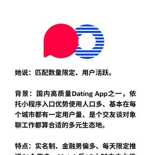 揭秘约会软件真相（分析约会软件的优缺点和存在的问题，为用户提供正确使用指南）-第3张图片-恋语空间