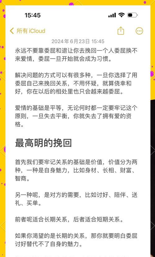 如何判断对方是否值得你去挽回？（如何分辨是该放手还是该坚持，）-第3张图片-恋语空间