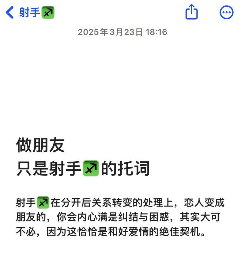 挽回射手座男孩的秘诀（如何重新燃起他的爱意，让他再次追求你？）-第1张图片-恋语空间
