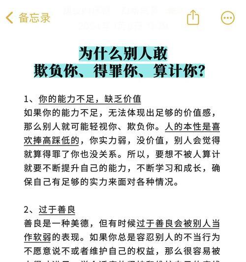 如何避免选择错误的伴侣？（从自我认识到恋爱关系建立的全方位指南）-第3张图片-恋语空间