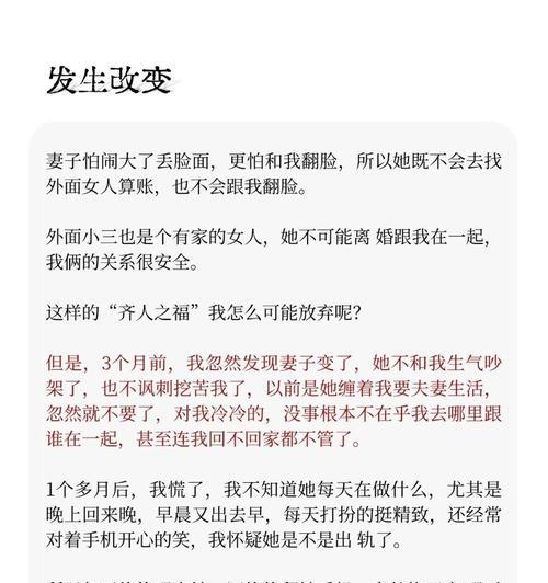 老公出轨了该怎么办？（如何发现老公的外遇并应对？——）-第1张图片-恋语空间