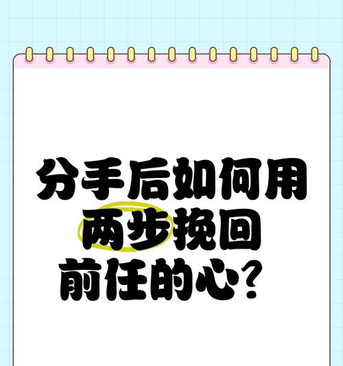 如何挽回真性分手的男友？（有效方法分享及心理技巧应用）