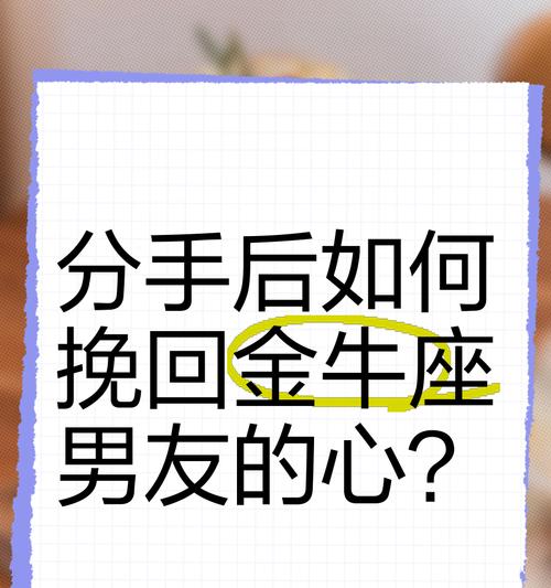 如何挽回真性分手的男友？（有效方法分享及心理技巧应用）-第3张图片-恋语空间
