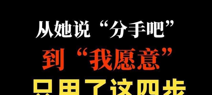 如何挽回女友？（分手后，如何让女友回心转意？）-第3张图片-恋语空间