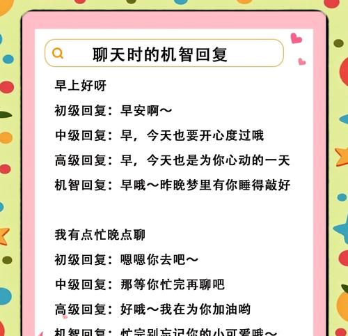 以高情商恋爱，成功拿下TA的聊天技巧（提高情商，掌握聊天技巧，让TA心甘情愿爱上你）-第2张图片-恋语空间